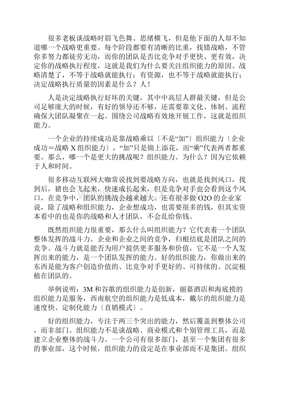 杨三角打造移动互联网时代的组织能力.docx_第3页