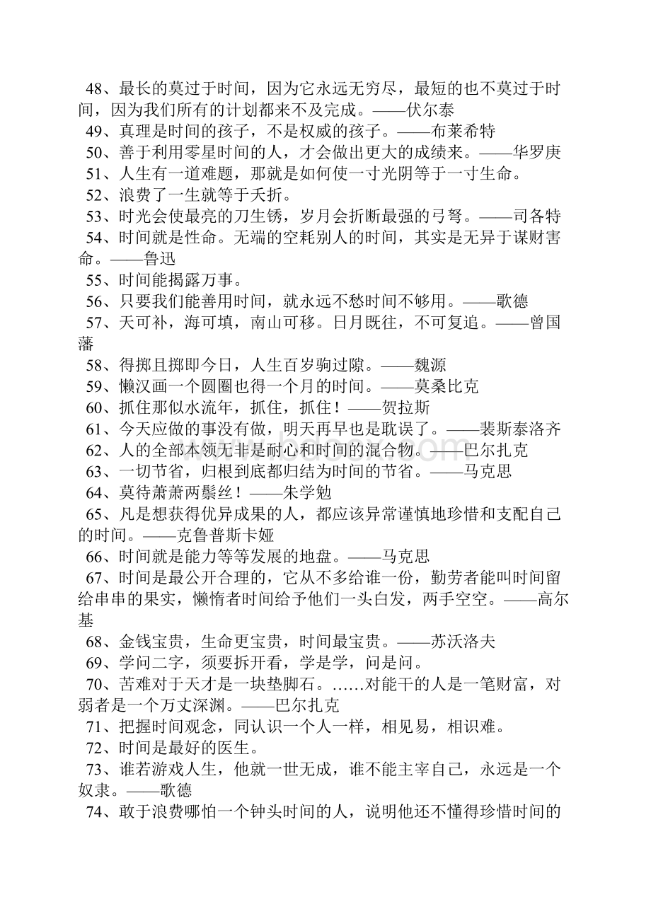 关于时间格言警句.docx_第3页