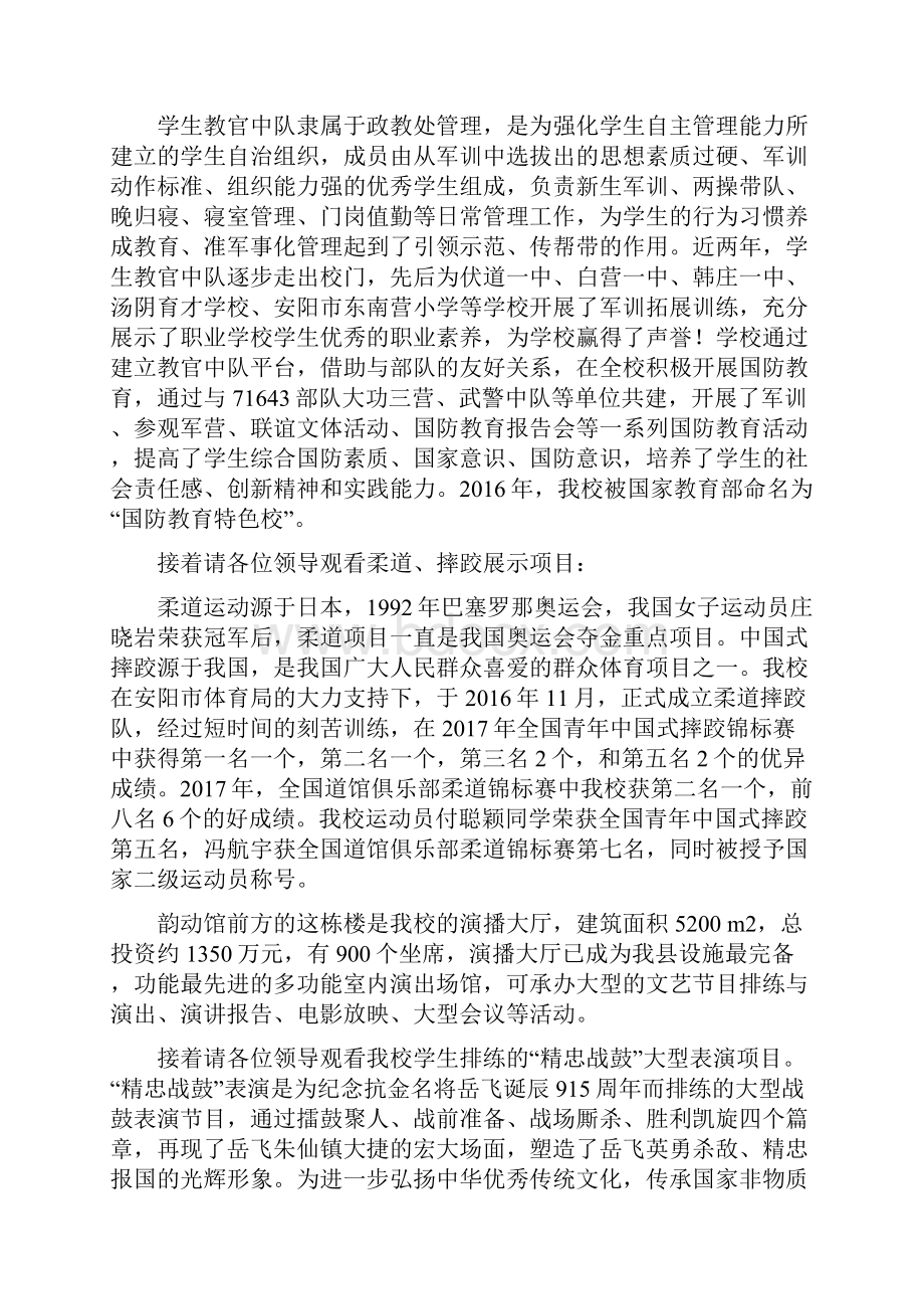 市职教工作会讲解词.docx_第2页