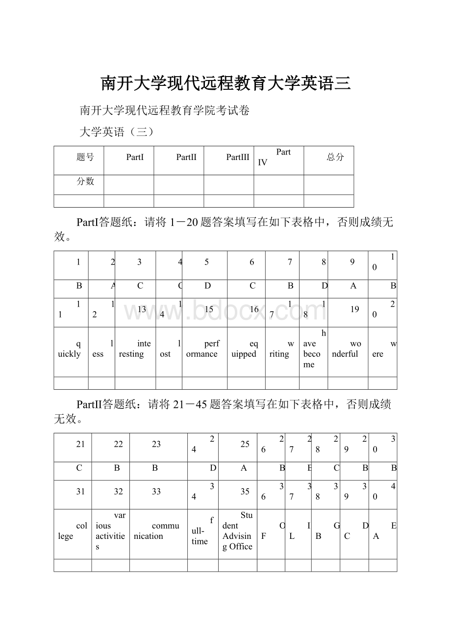 南开大学现代远程教育大学英语三.docx