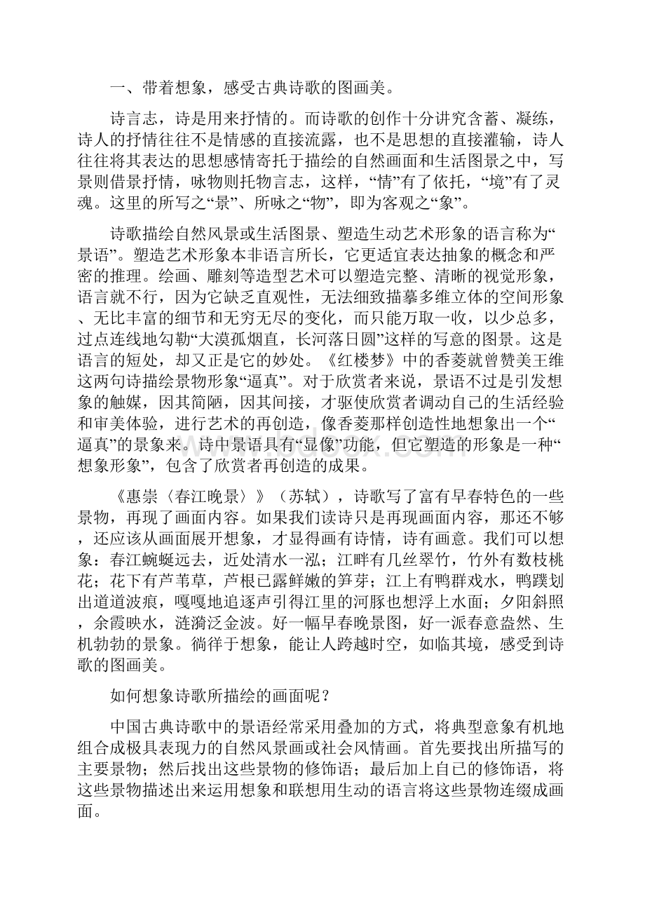 最新巧借想象鉴赏诗歌.docx_第3页