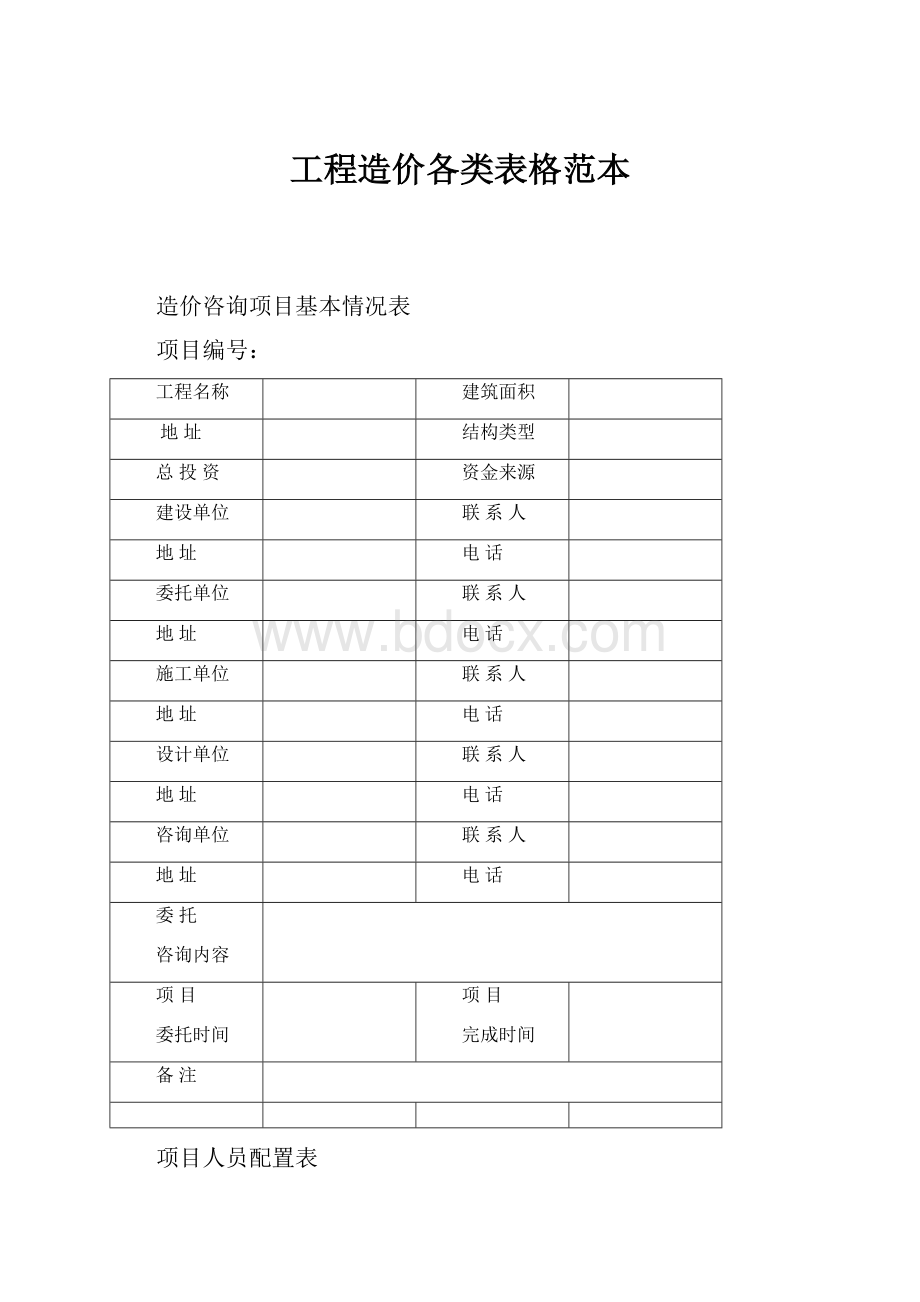 工程造价各类表格范本.docx