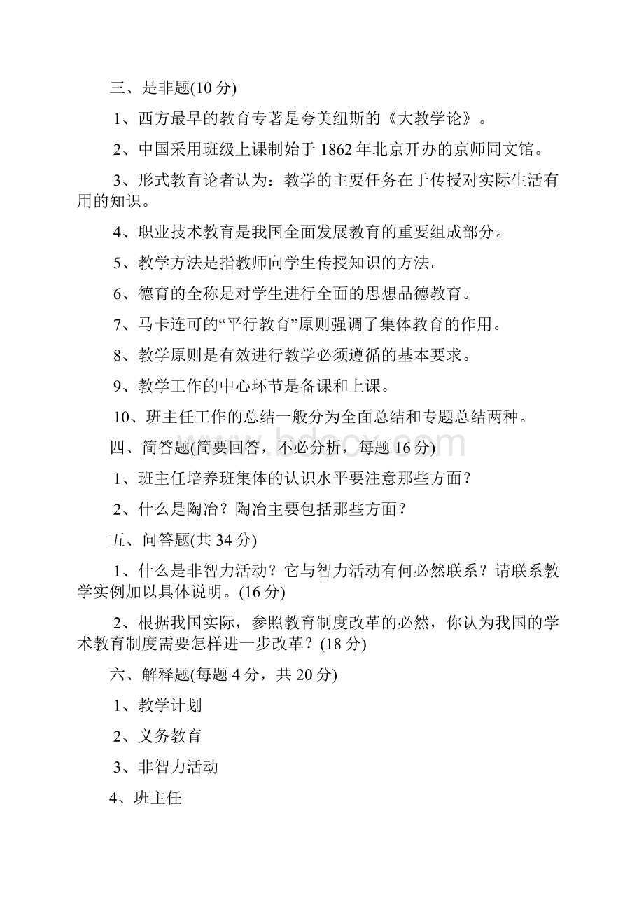 上海体院专业课考试真题.docx_第2页