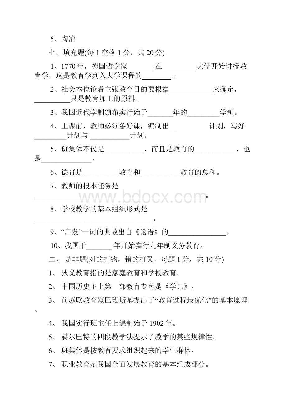 上海体院专业课考试真题.docx_第3页