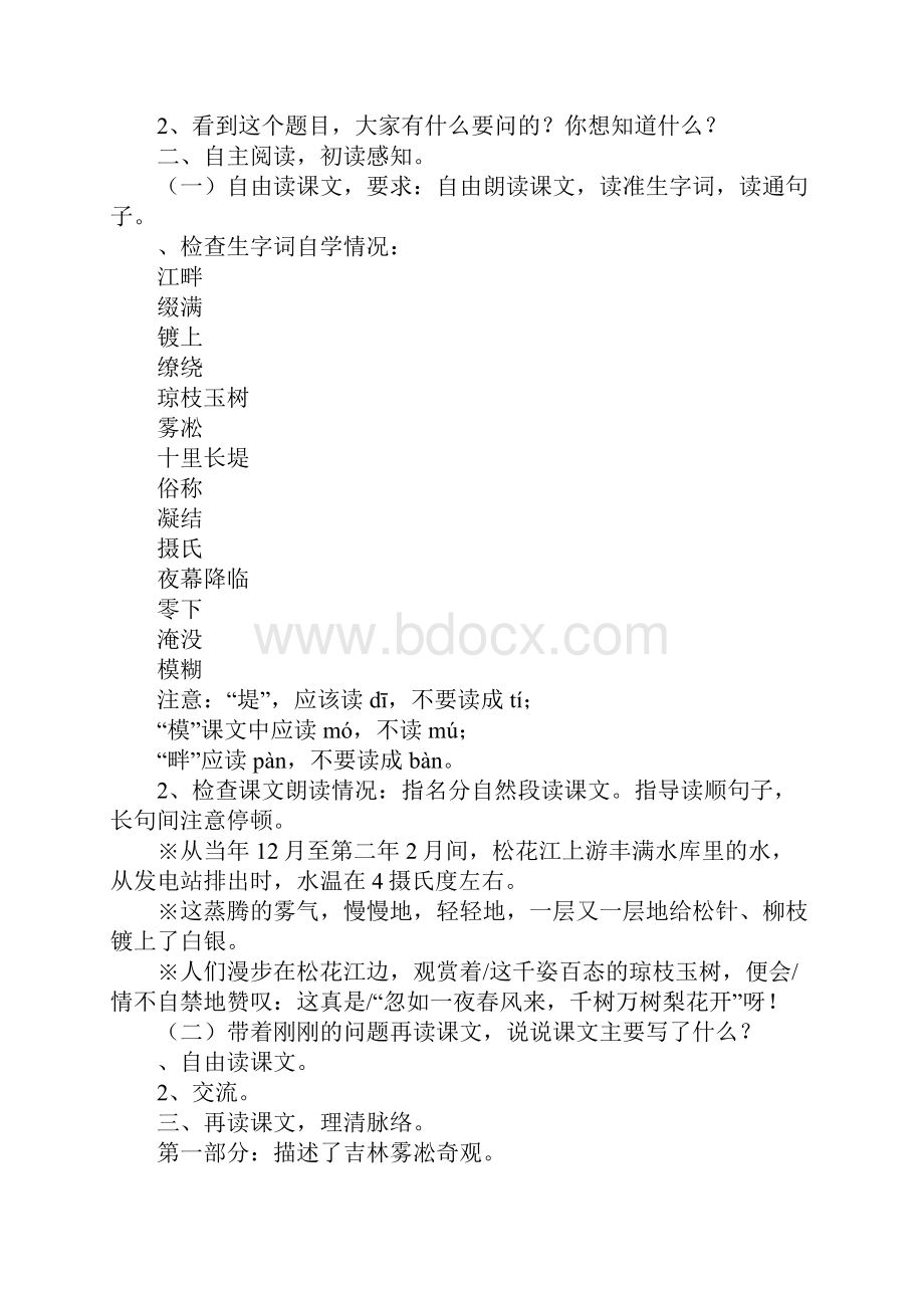 XX四年级上册雾凇表格式教案.docx_第2页