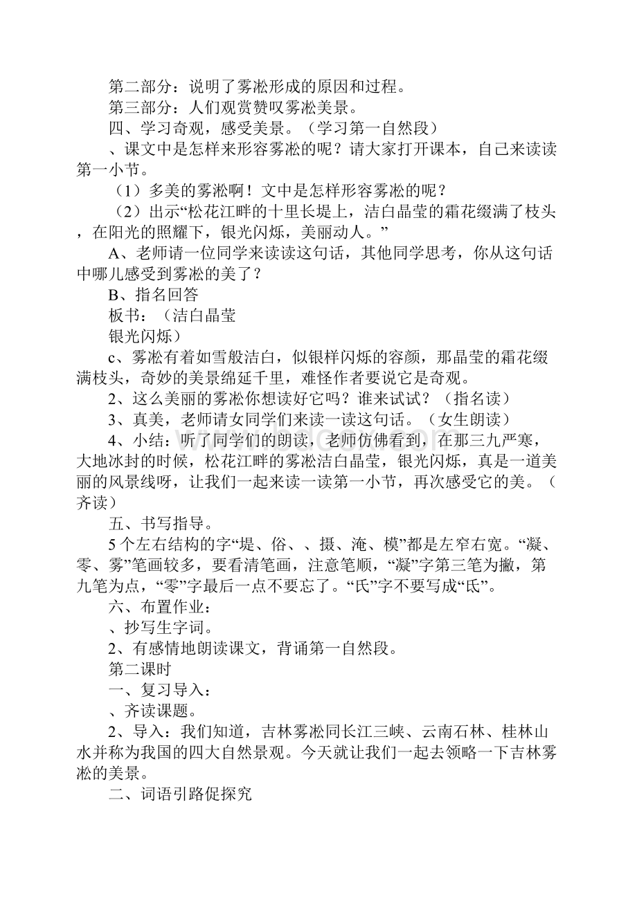 XX四年级上册雾凇表格式教案.docx_第3页