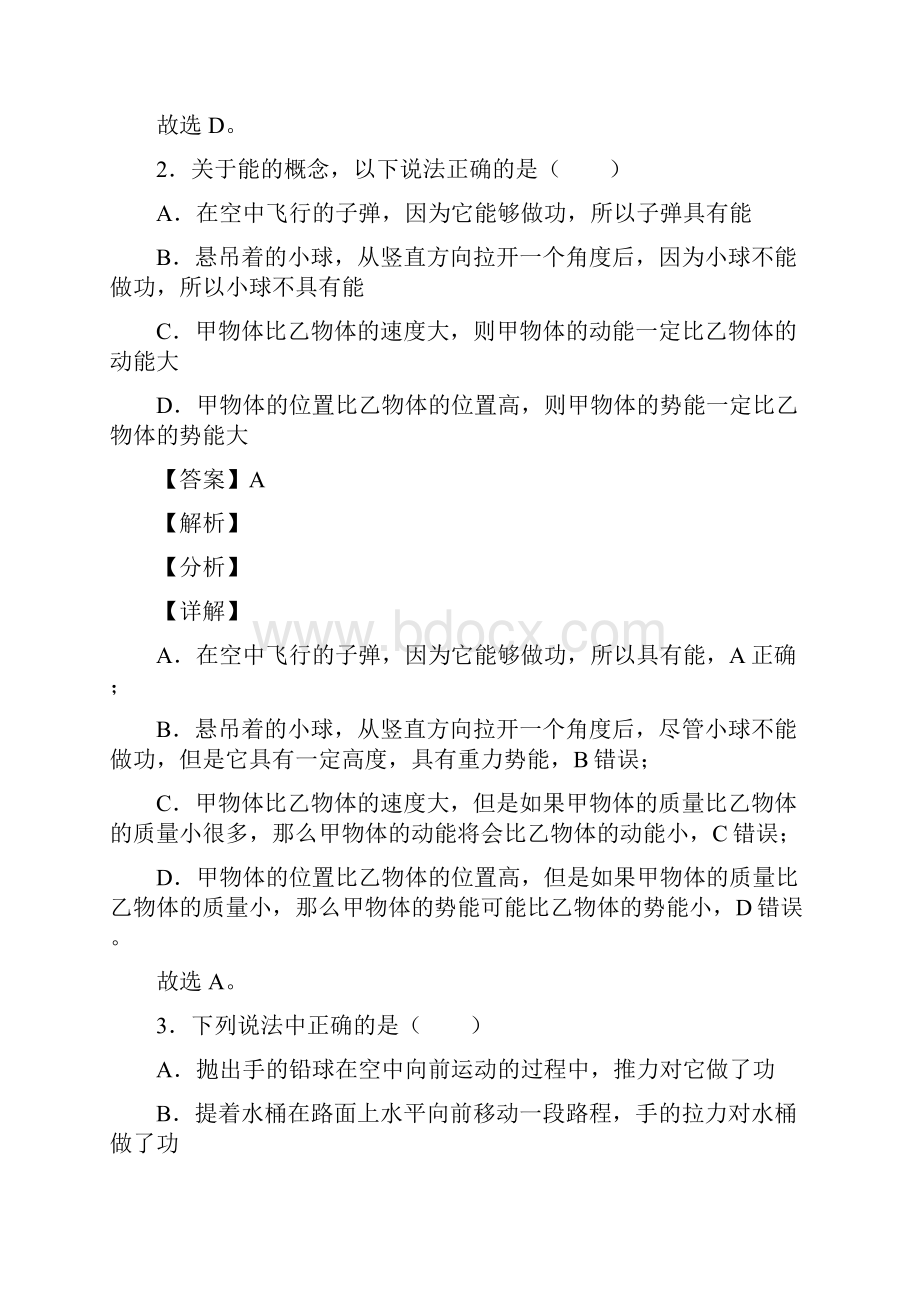 中考物理复习功和机械能问题专项易错题含详细答案.docx_第2页