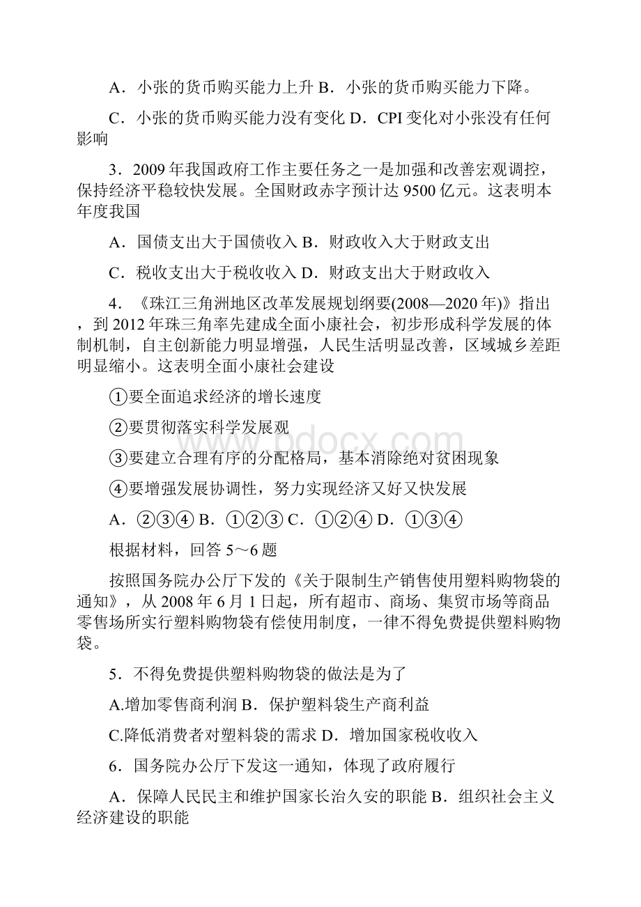 全国高考文科基础试题广东卷.docx_第2页