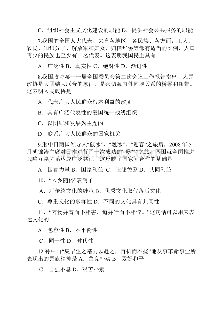 全国高考文科基础试题广东卷.docx_第3页