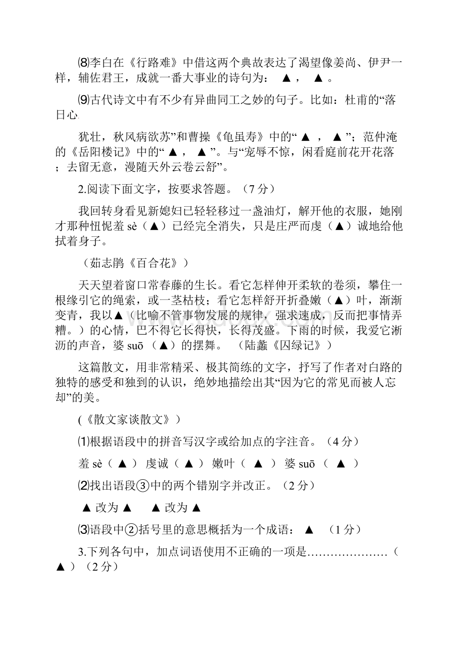 建湖县实验中学学年度第一学期十二月份学情检测九年级语文及答案.docx_第2页