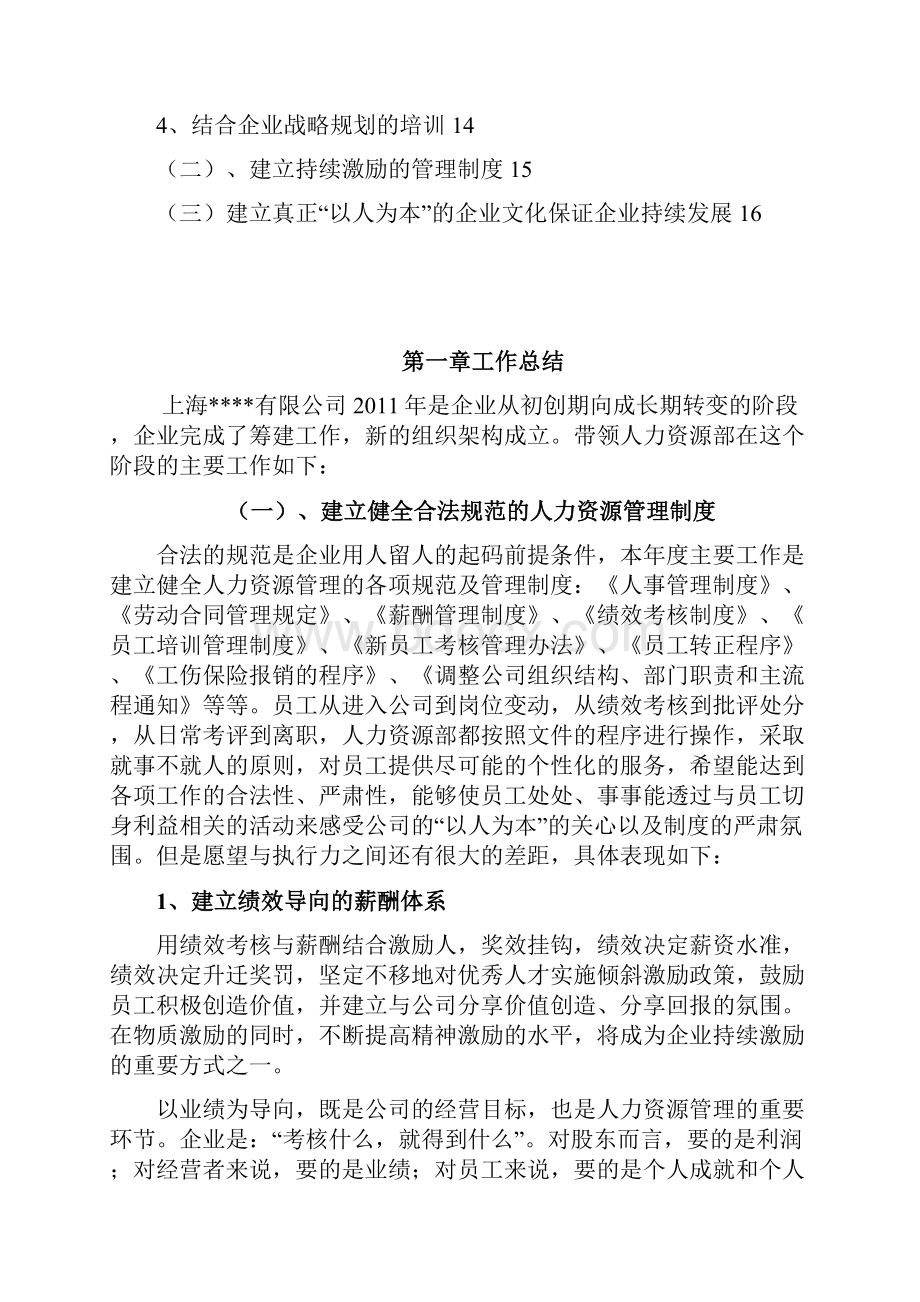 终工作总结与工作计划.docx_第2页