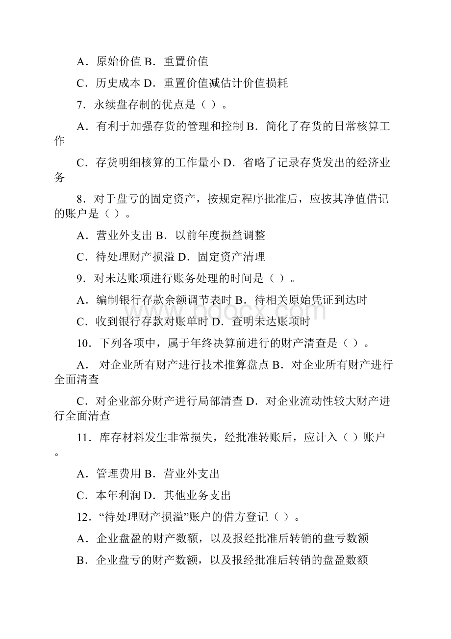 财产清查 编制报表的准备练习题.docx_第2页