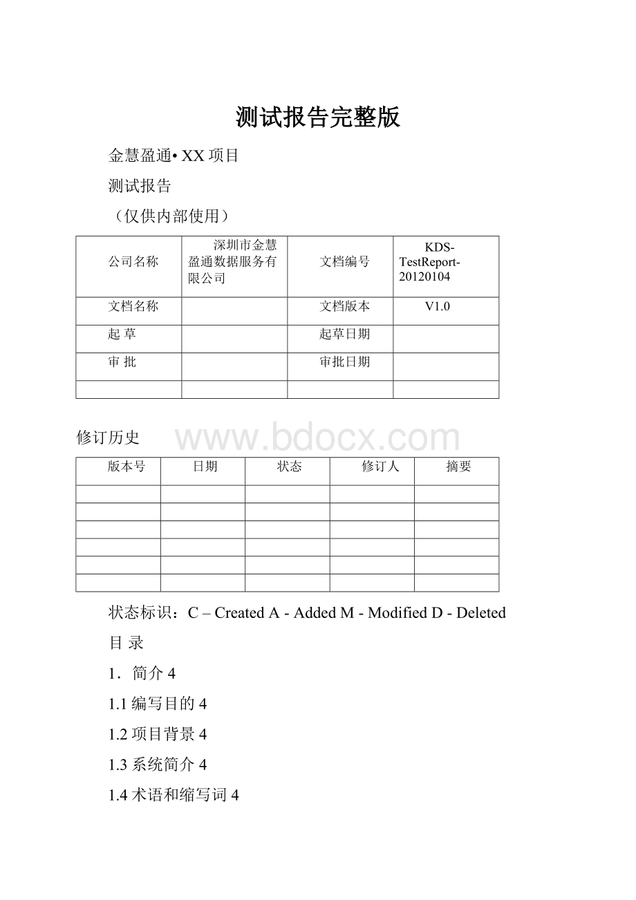 测试报告完整版.docx