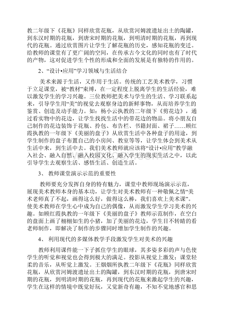 中小学美术学科备课大集锦.docx_第2页