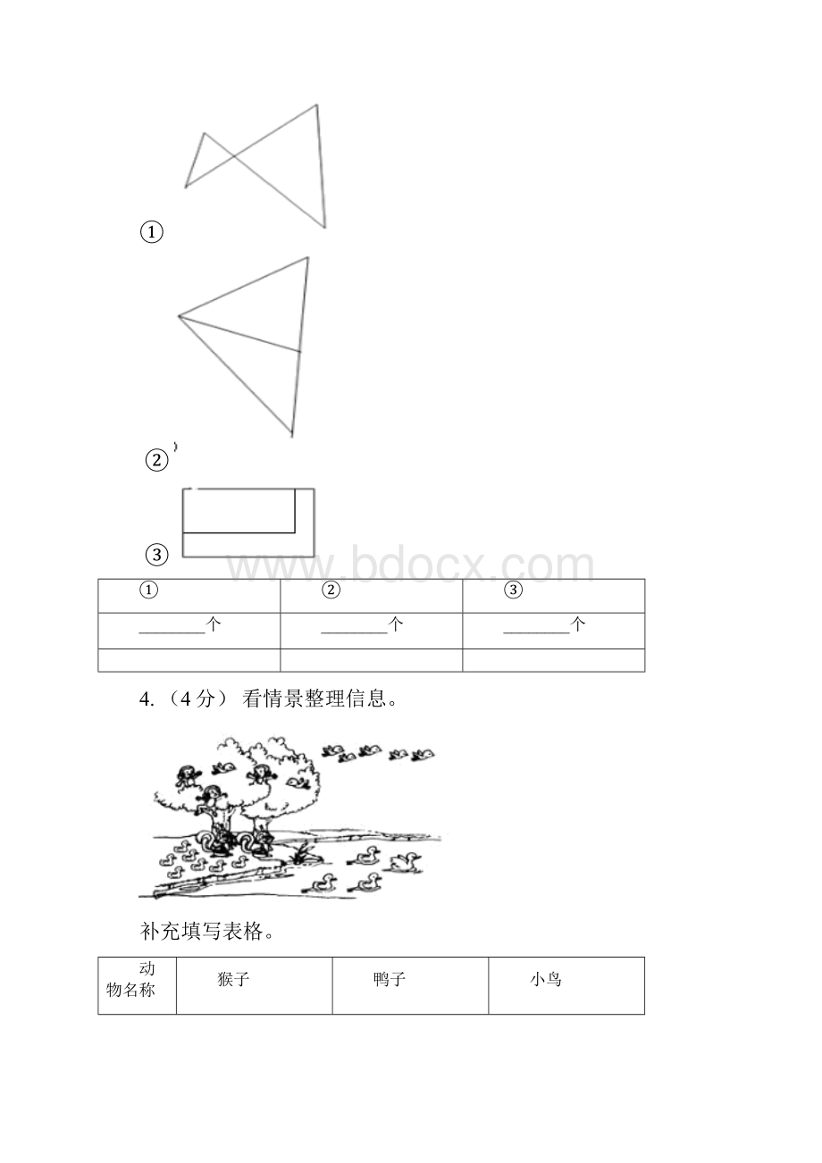 北师大版数学四年级下册第六单元数据的表示和分析生日同步练习C卷.docx_第2页