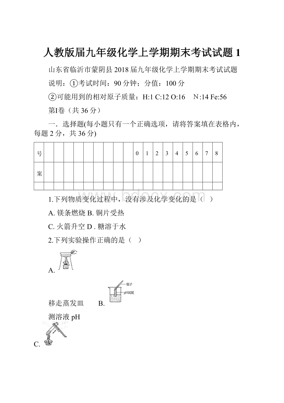 人教版届九年级化学上学期期末考试试题1.docx