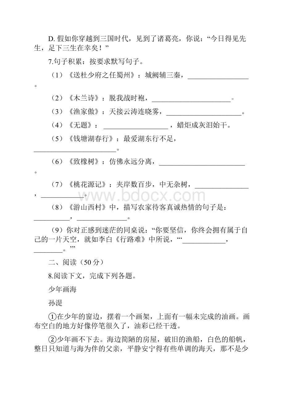 贵州省遵义市中考语文试题原卷版.docx_第3页