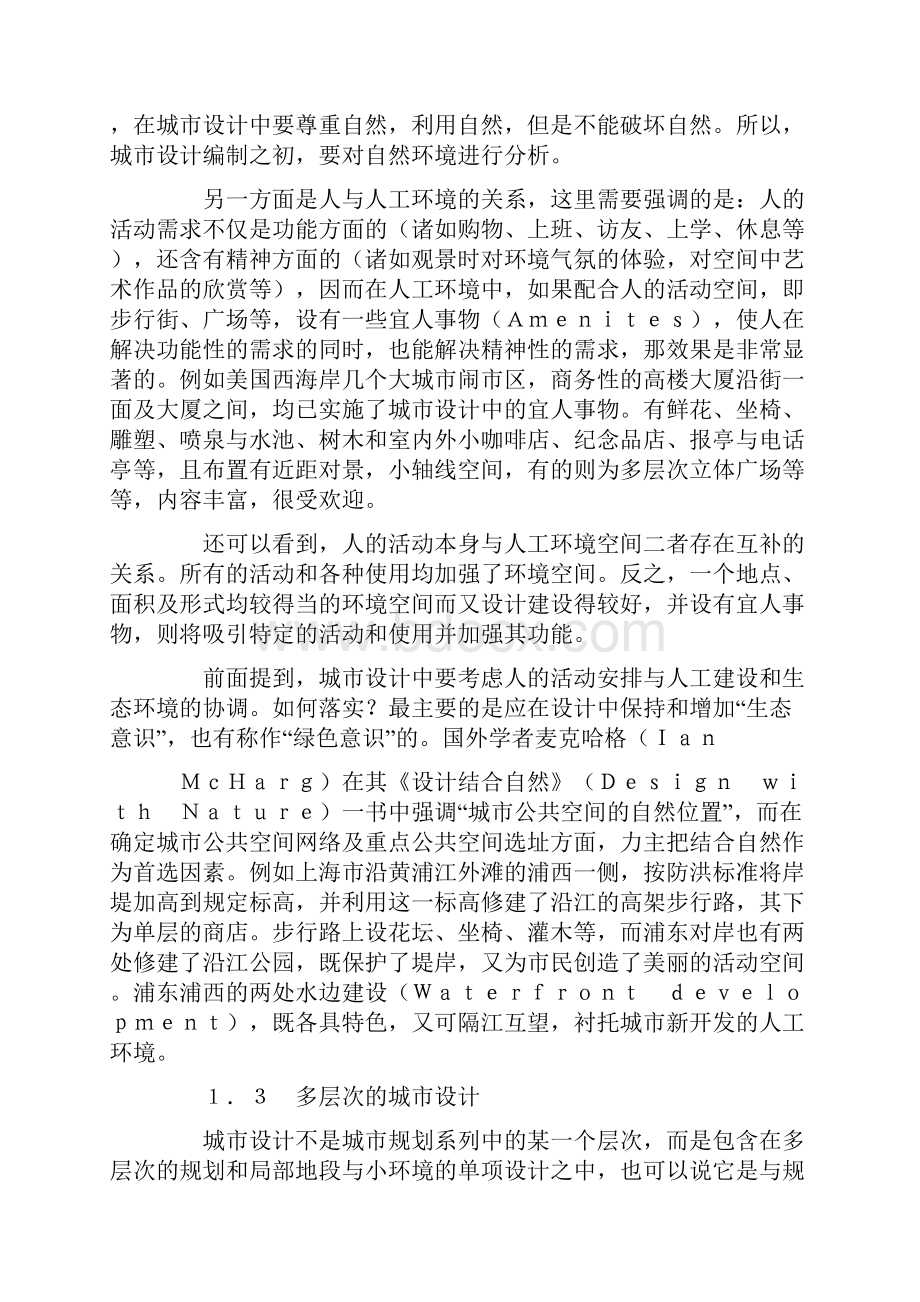 城市设计的编制内容与方法.docx_第2页