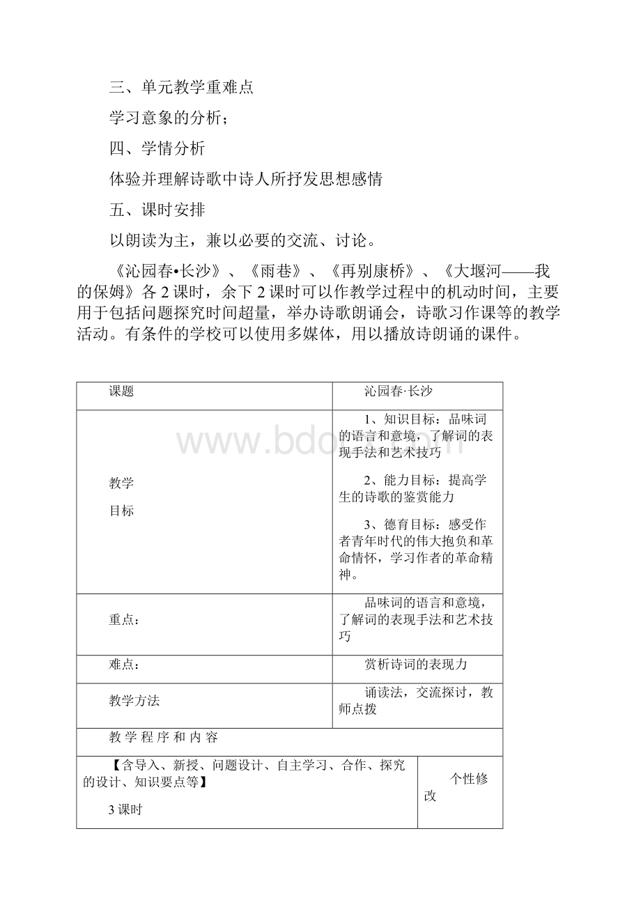 语文必修一第一单元集体备课教案.docx_第2页