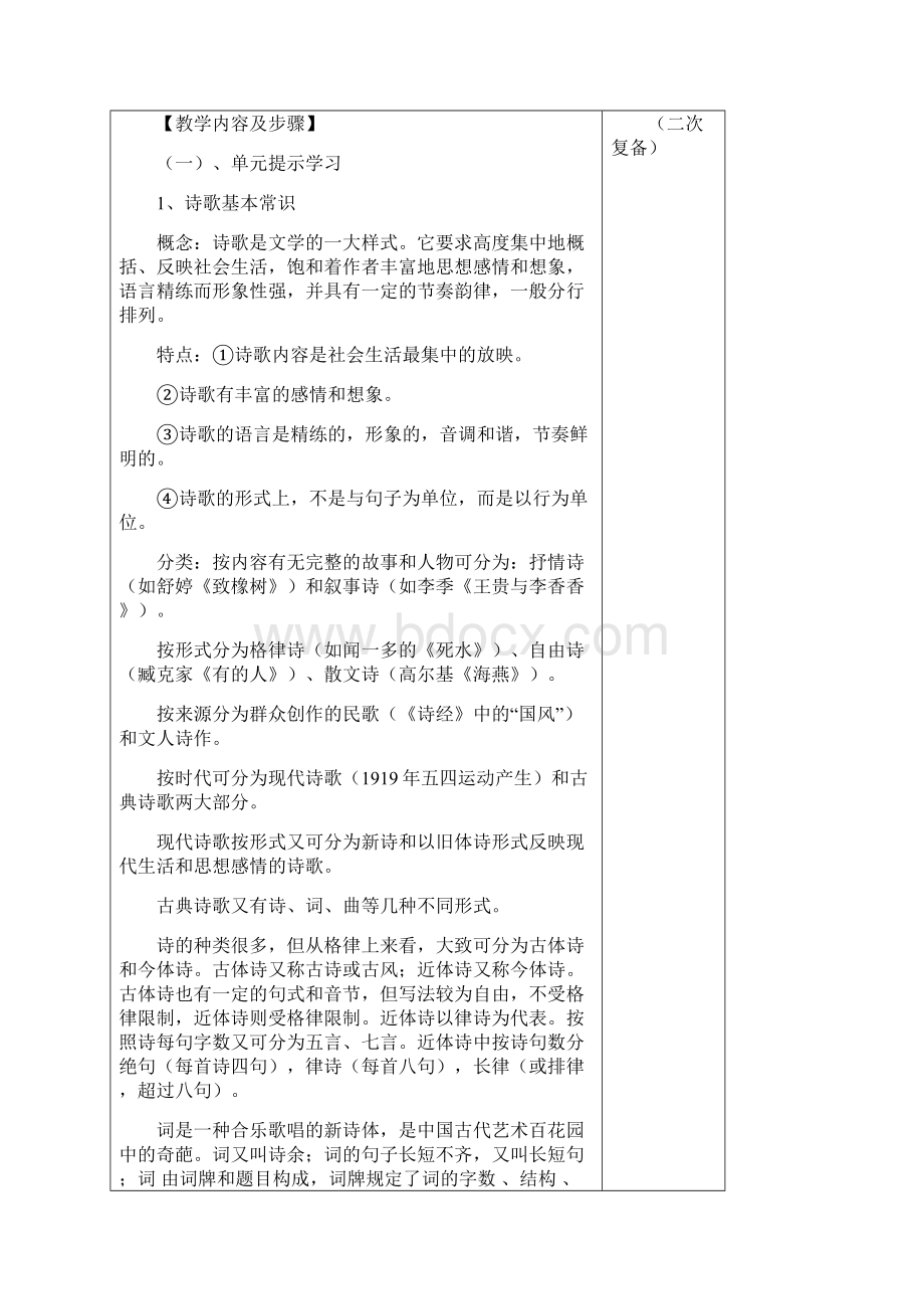 语文必修一第一单元集体备课教案.docx_第3页