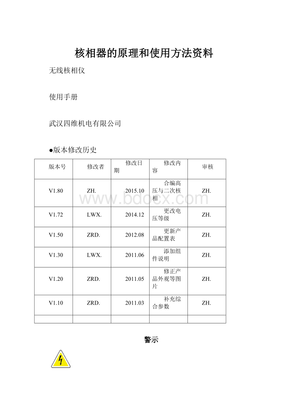 核相器的原理和使用方法资料.docx