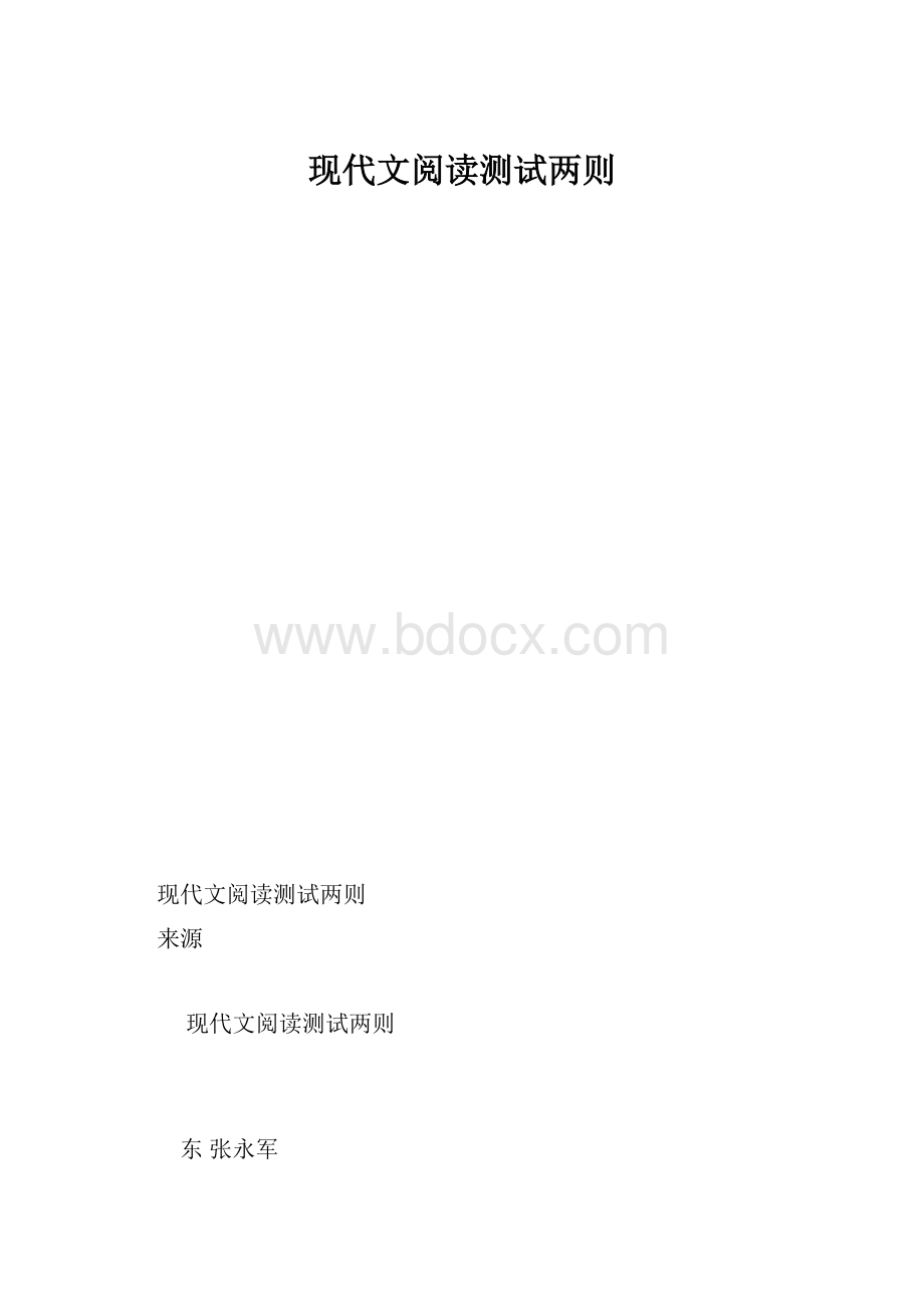 现代文阅读测试两则.docx