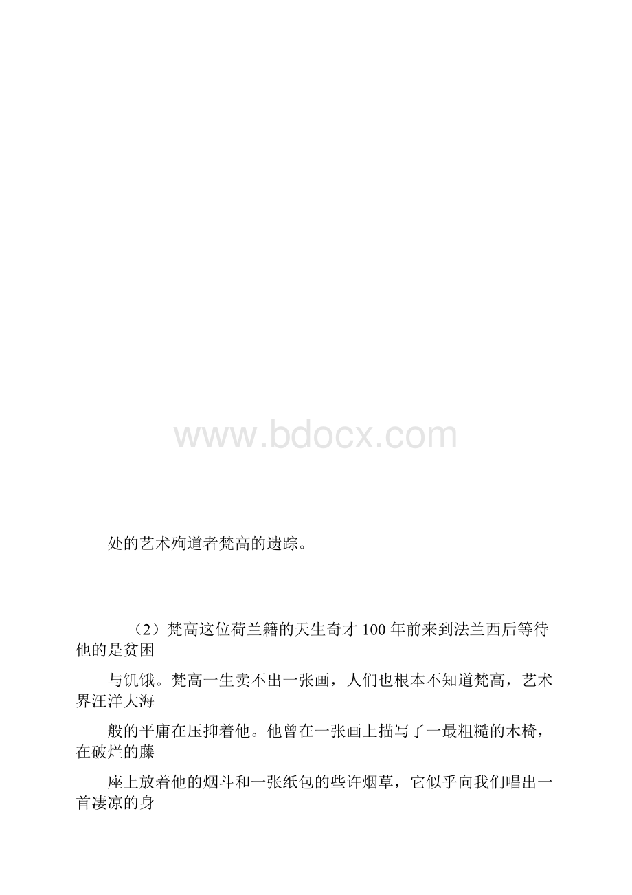 现代文阅读测试两则.docx_第3页