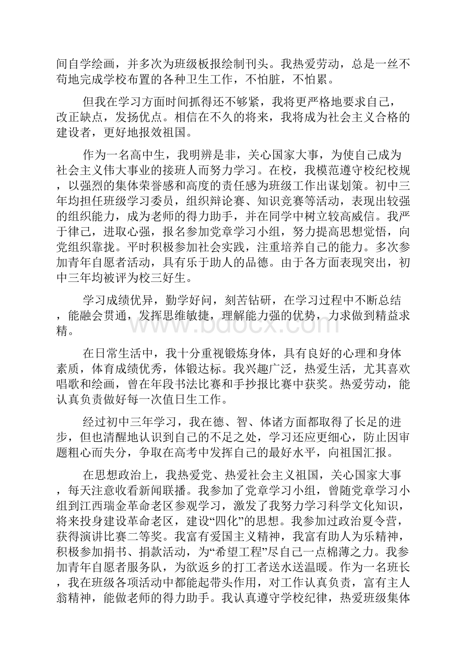 高中生活自我评价.docx_第3页