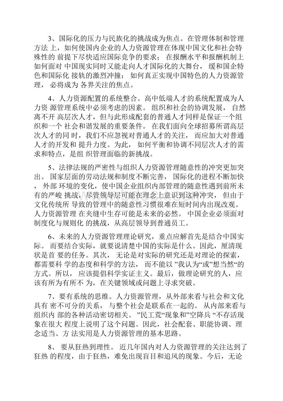 人力资源职业分析.docx_第3页