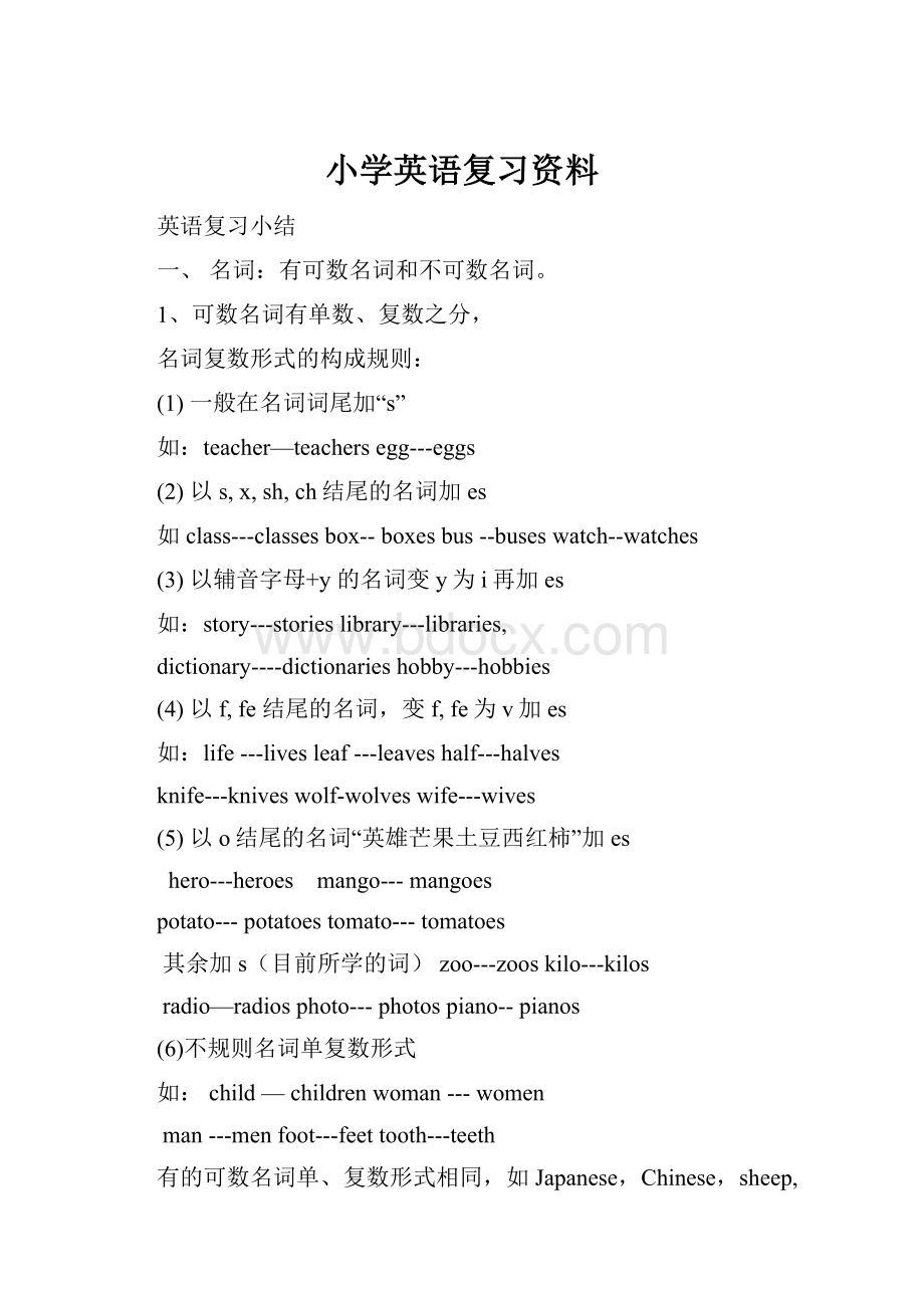 小学英语复习资料.docx_第1页