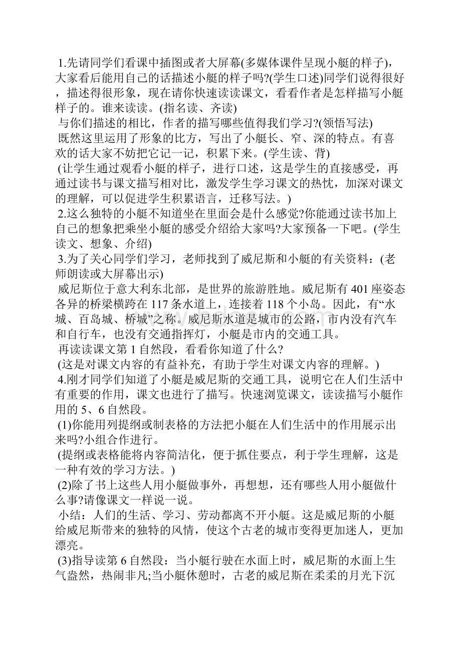 《威尼斯小艇》的教学设计意图.docx_第2页