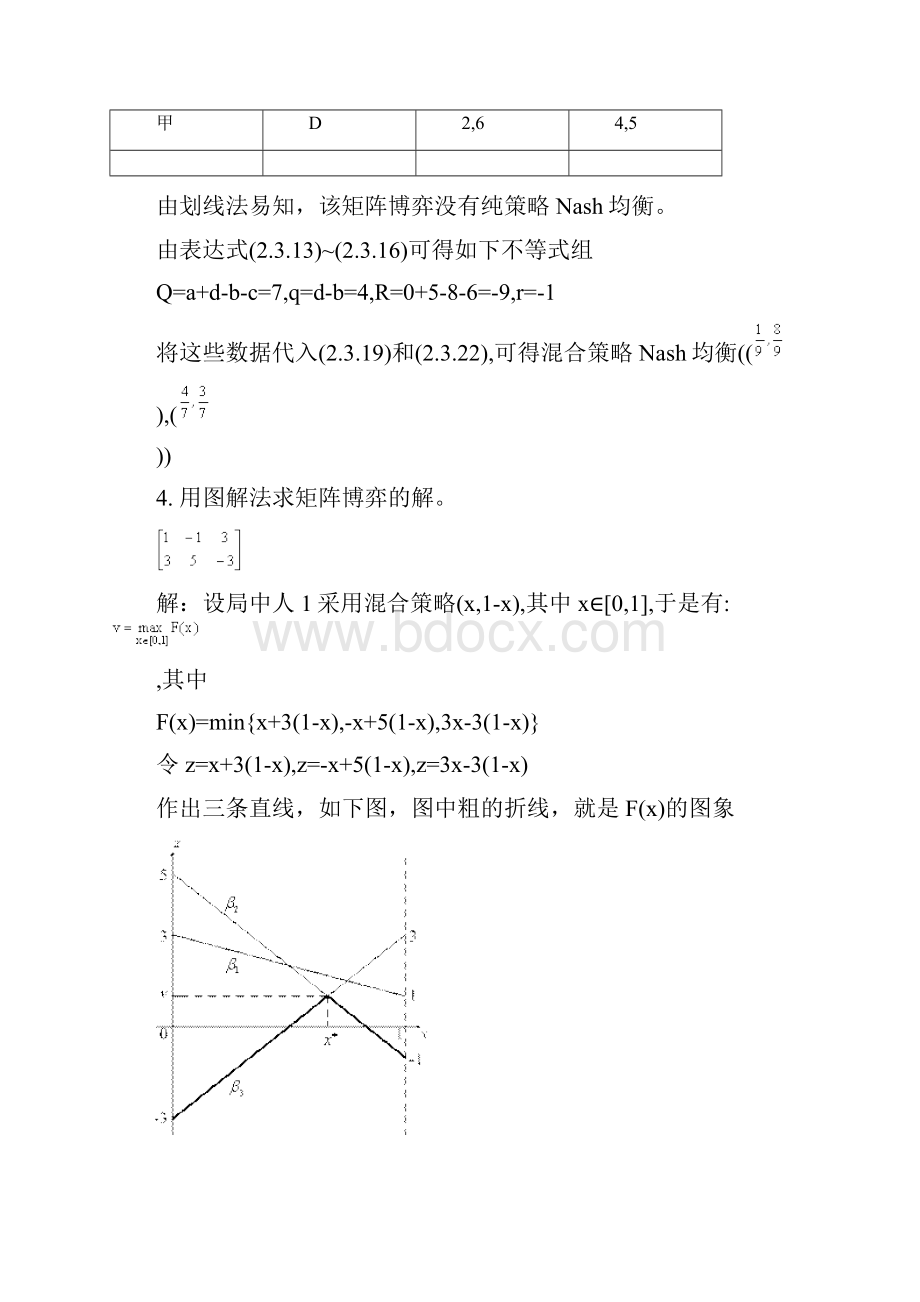 博弈论习题及解答.docx_第3页