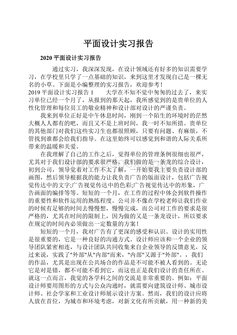 平面设计实习报告.docx_第1页