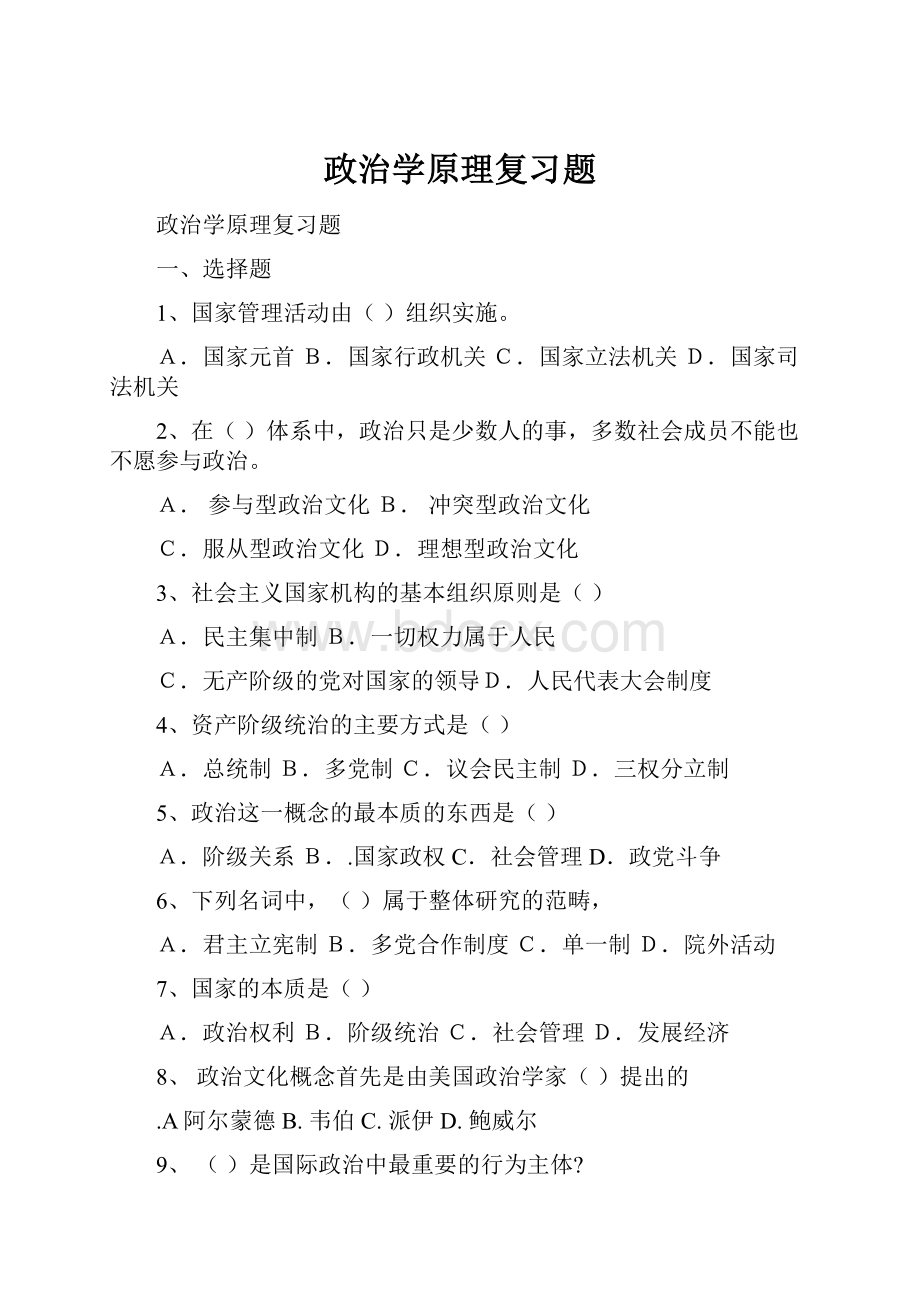 政治学原理复习题.docx