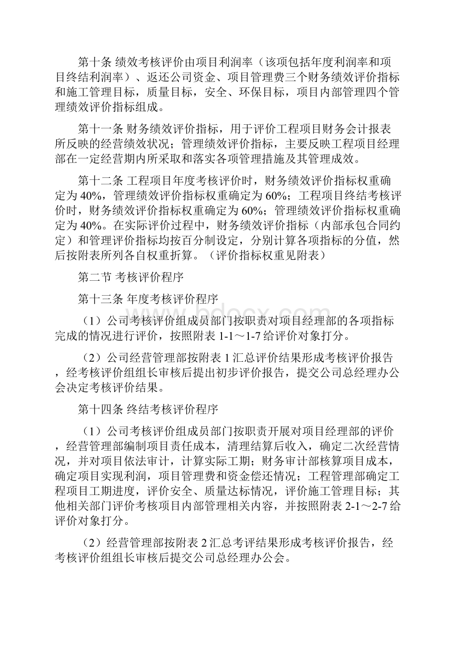 级建筑施工企业项目绩效考核与薪酬管理办法.docx_第2页