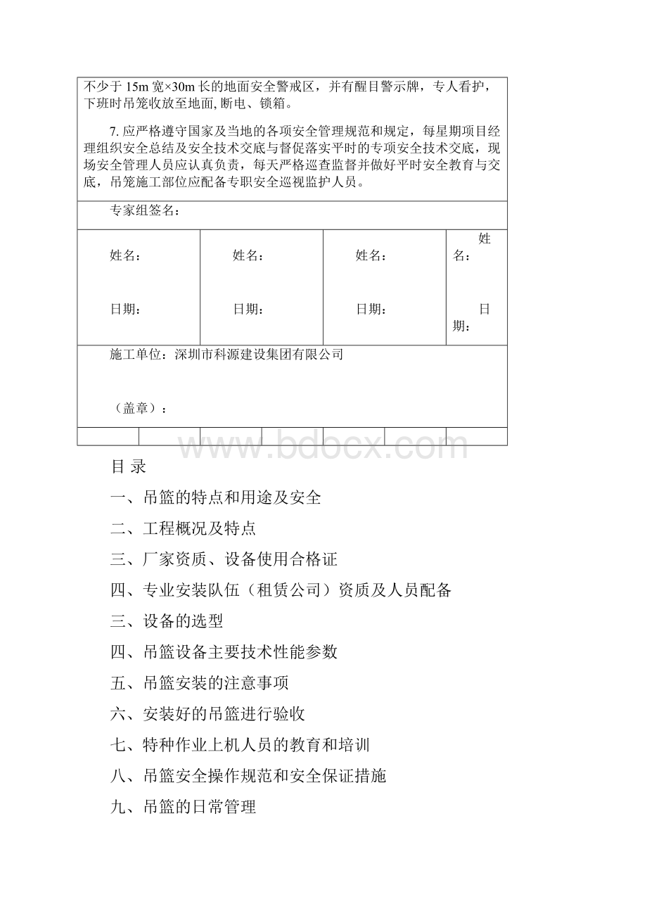 吊蓝施工方案.docx_第2页