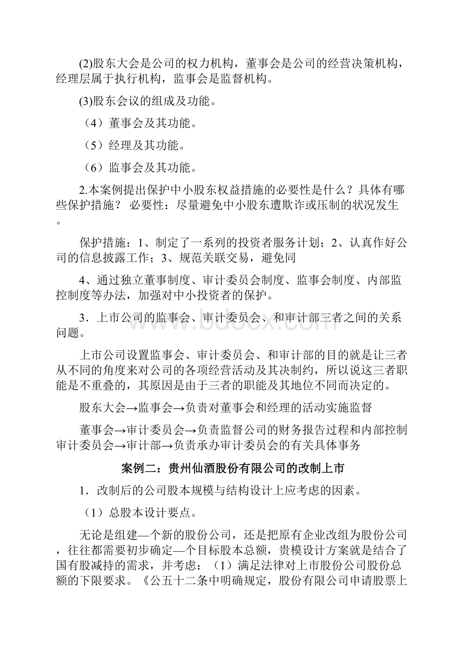 财务管理实战案例 财务案例研究期末复习讲义.docx_第2页