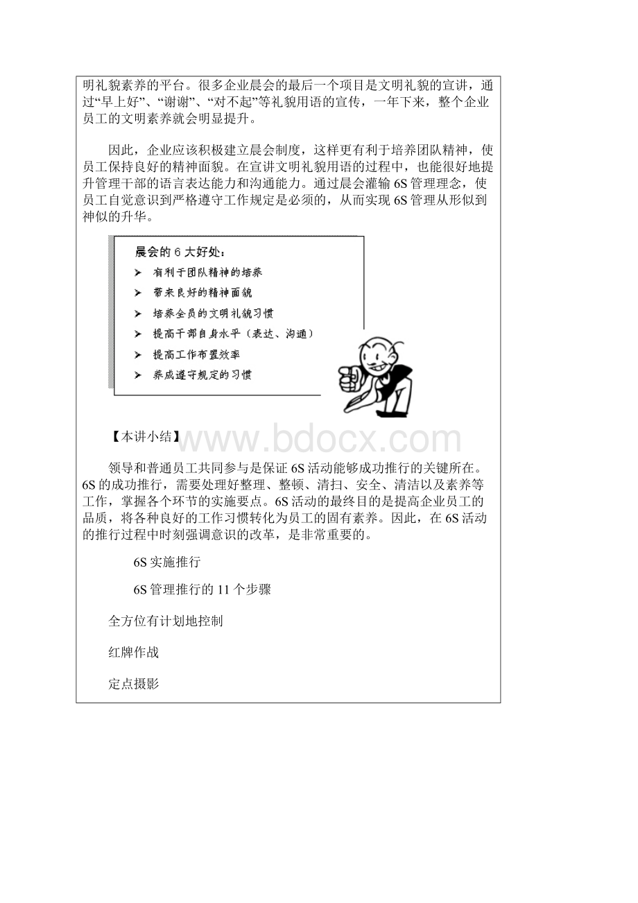 6S管理实战内容三.docx_第2页