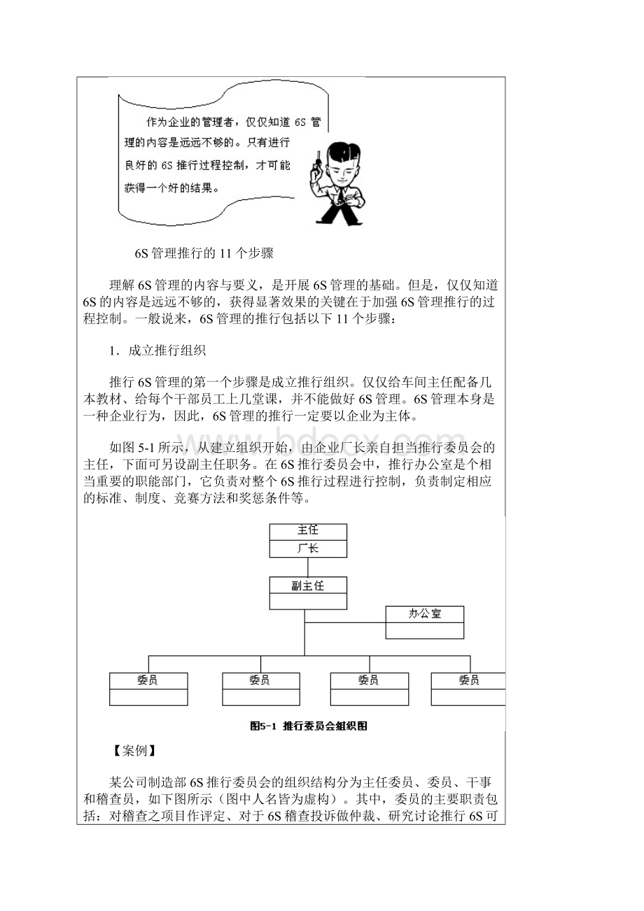 6S管理实战内容三.docx_第3页