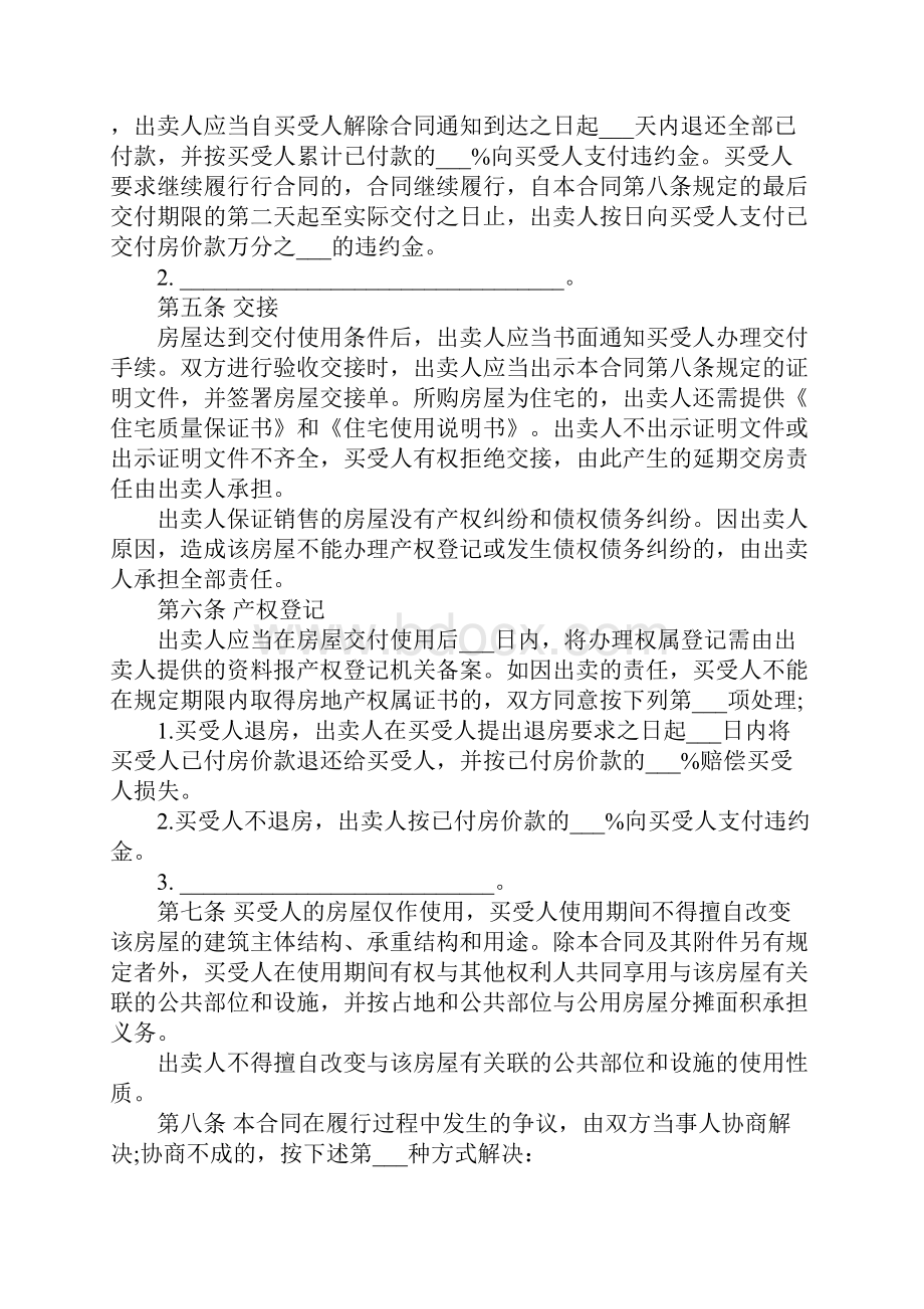 二手房买卖合同4篇.docx_第3页