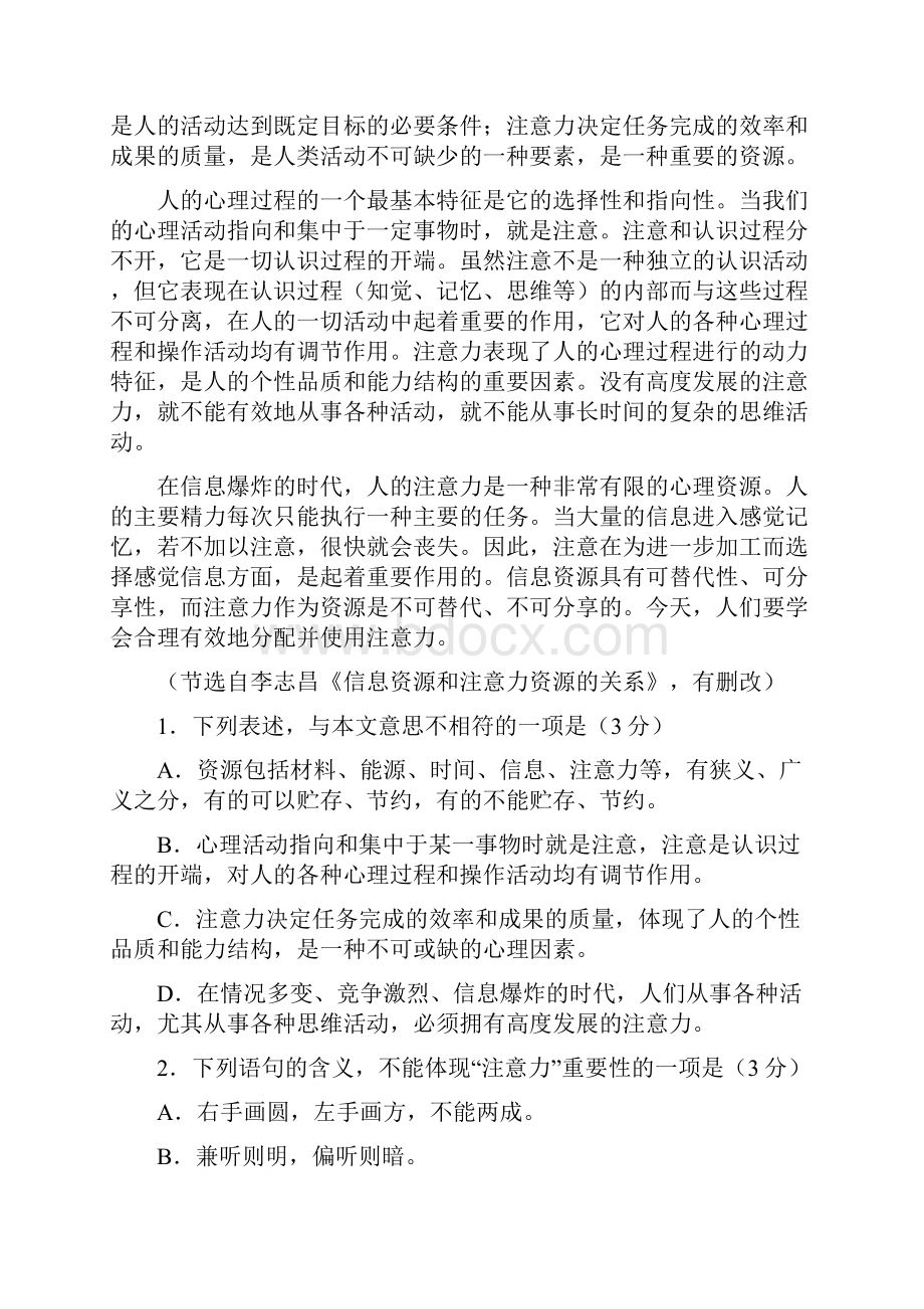 山西省高考语文模拟试题与答案.docx_第2页