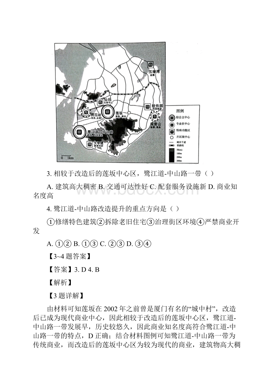 届山东省济南市高三一模地理试题解析版.docx_第3页