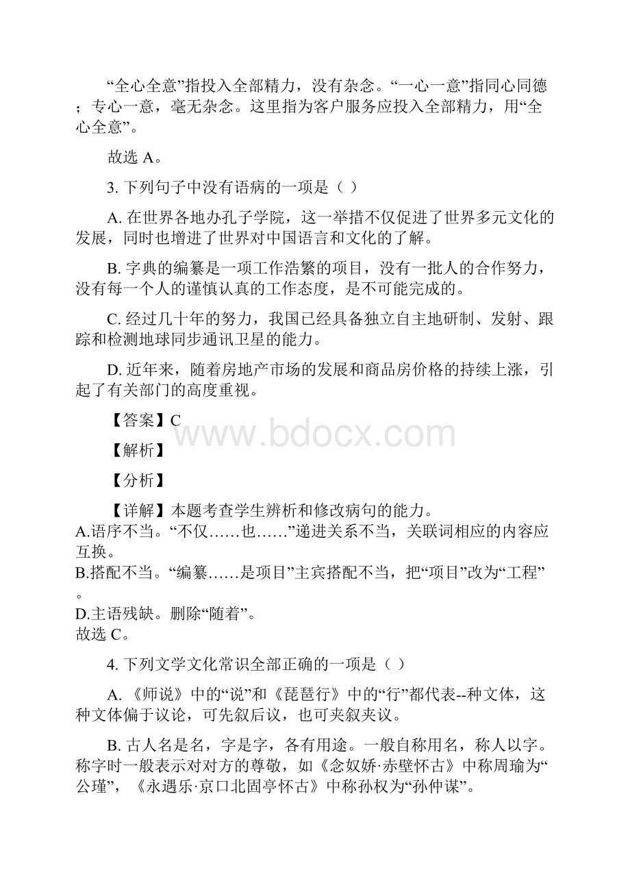 学年天津市东丽区上学期高一语文期末考试试题解析版.docx_第3页