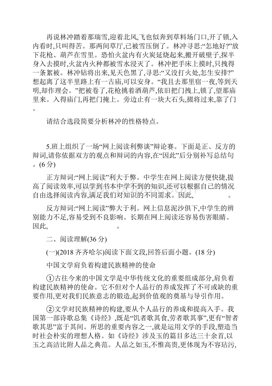 部编版九年级语文第五单元检测卷.docx_第2页