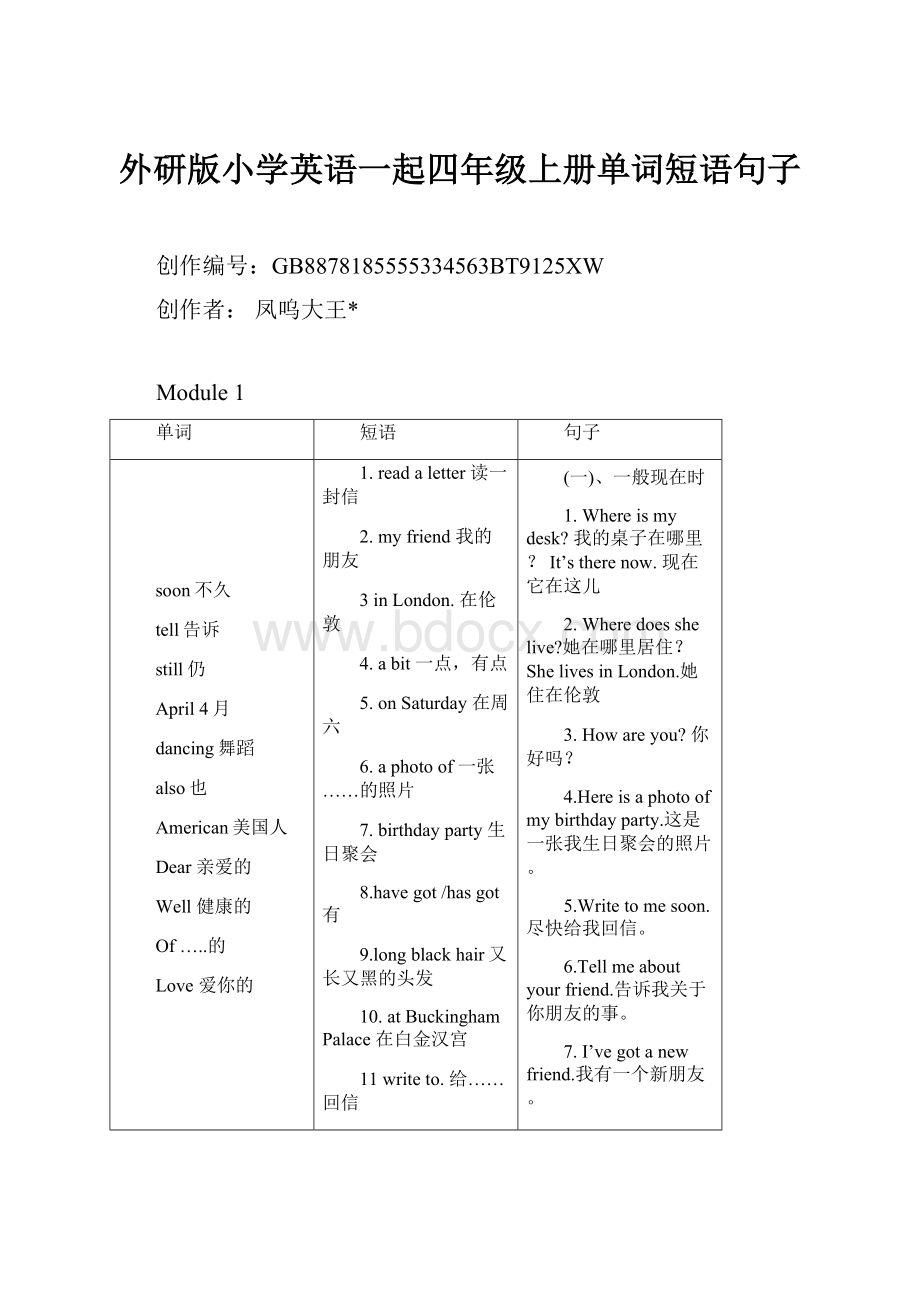 外研版小学英语一起四年级上册单词短语句子.docx