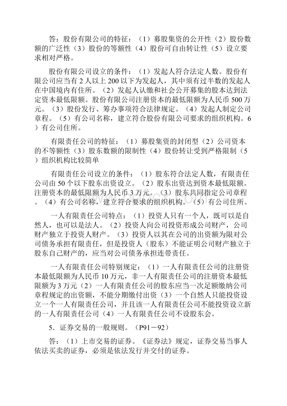 经济法期末复习范围.docx_第3页