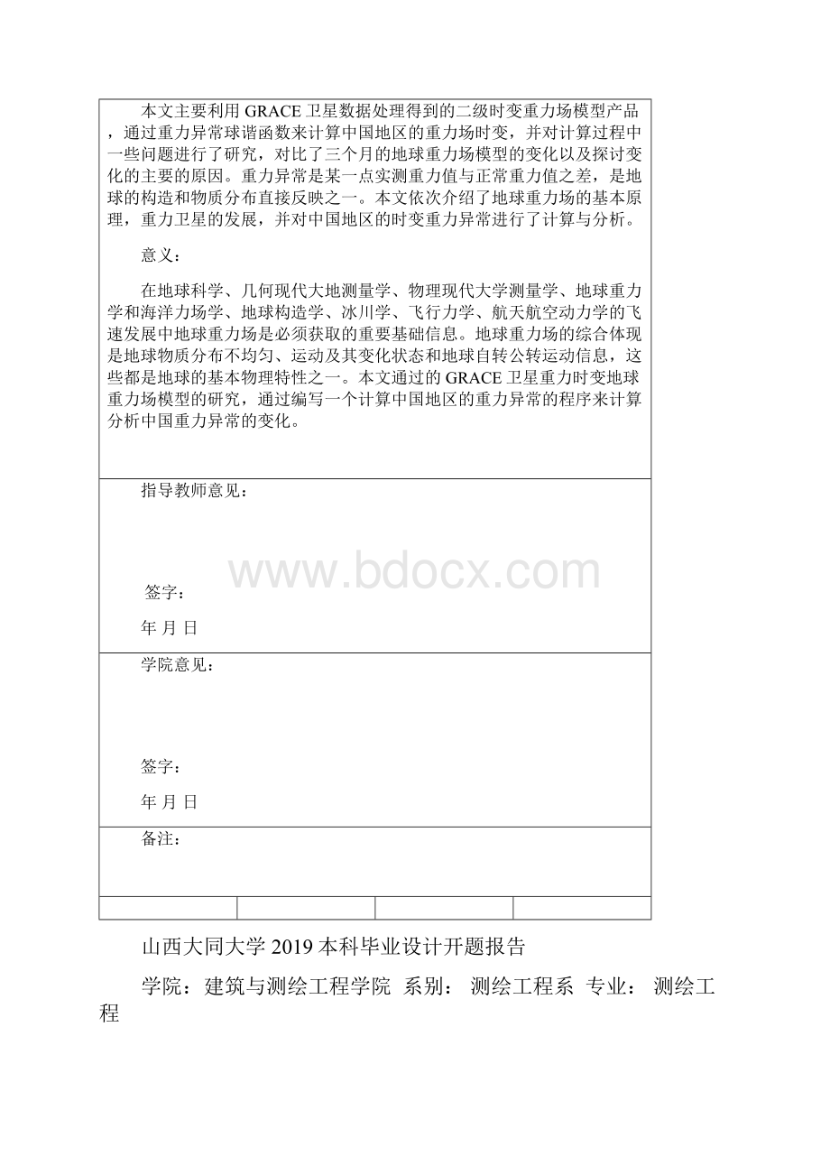 带表格论文.docx_第2页