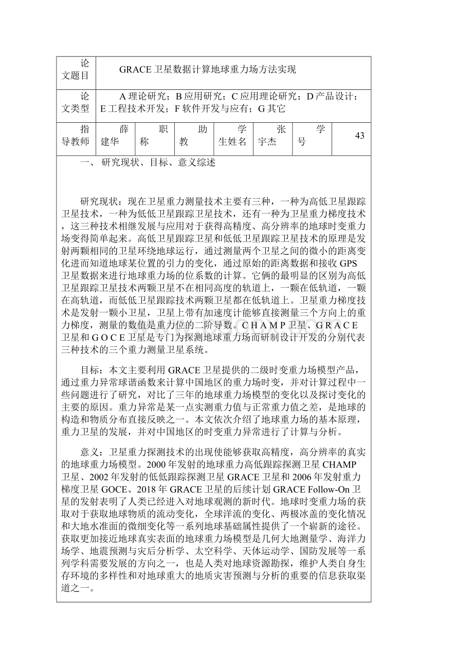 带表格论文.docx_第3页