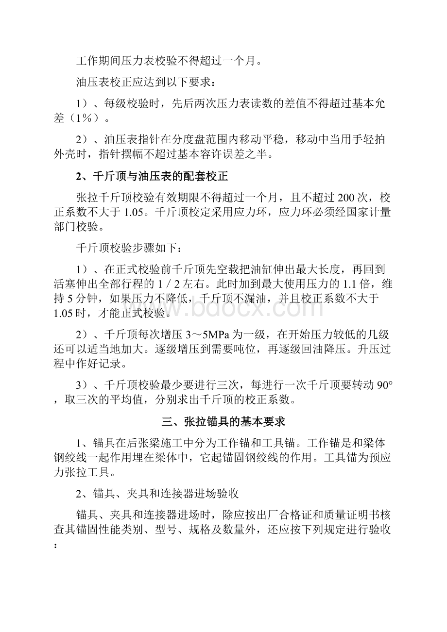 预应力培训材料0.docx_第2页