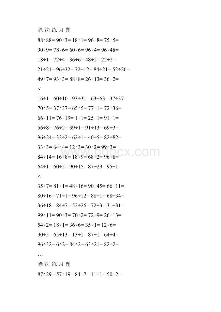 小学除法练习题1000.docx_第2页